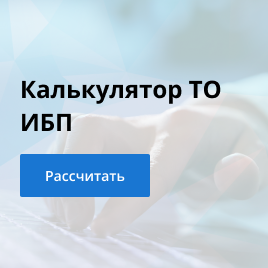 Калькулятор ТО ИБП