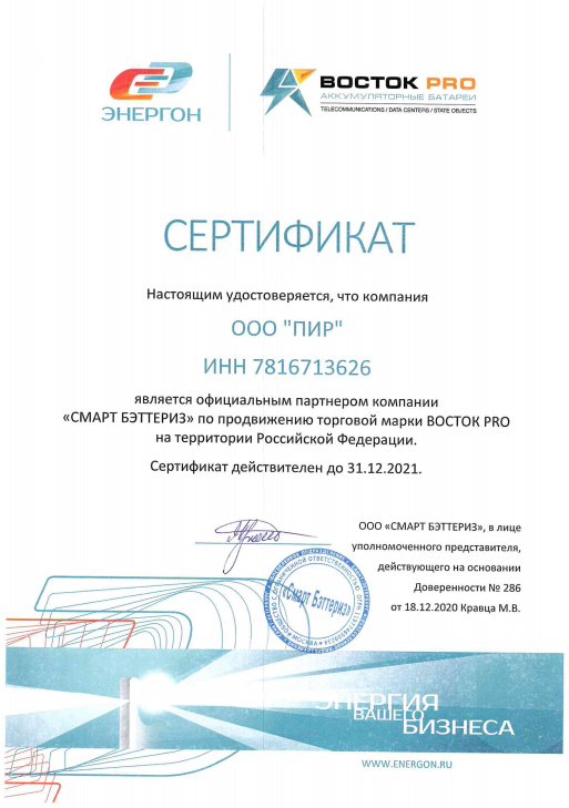 Сертификат партнера АКБ Восток