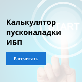 ПНР ИБП