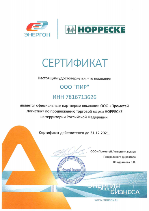 Сертификат HOPPECKE