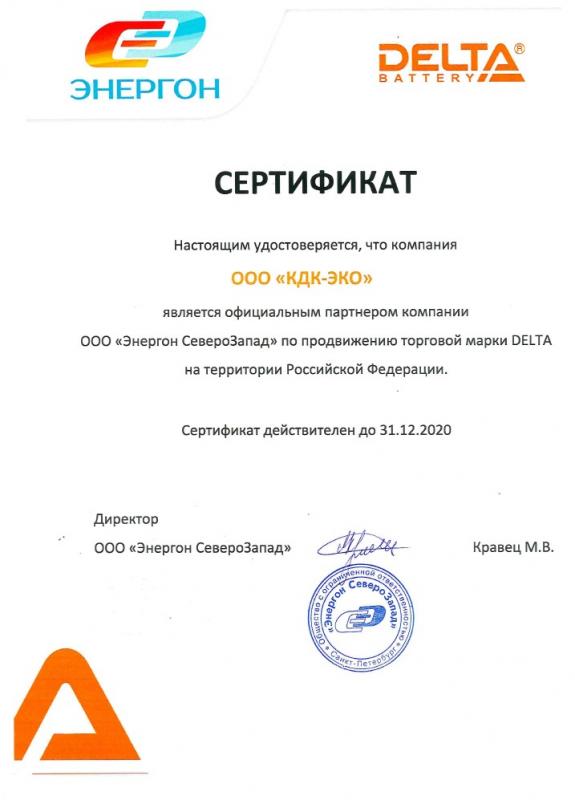 Сертификат партнера АКБ Delta Battery