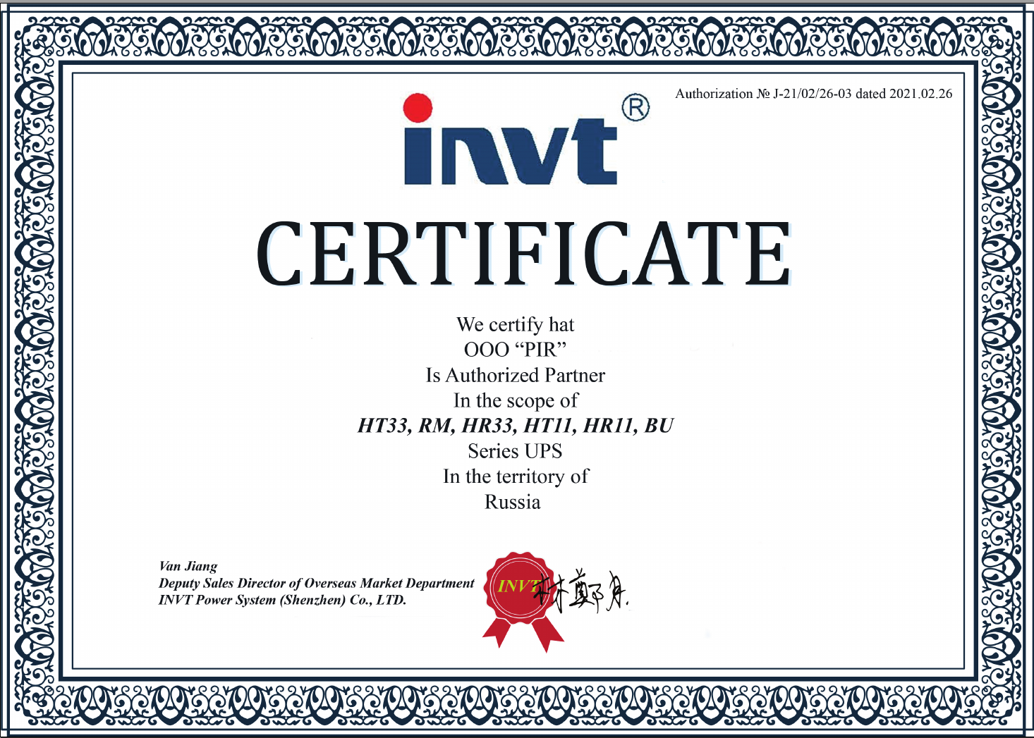 Сертификат официального партнера INVT на поставку ИБП INVT HT33, RM, HR33, HT11, BU в России