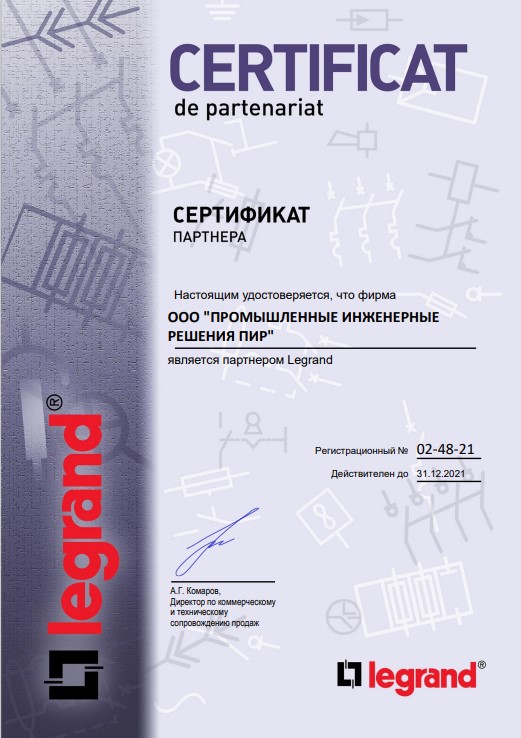 Сертификат партнера LEGRAND