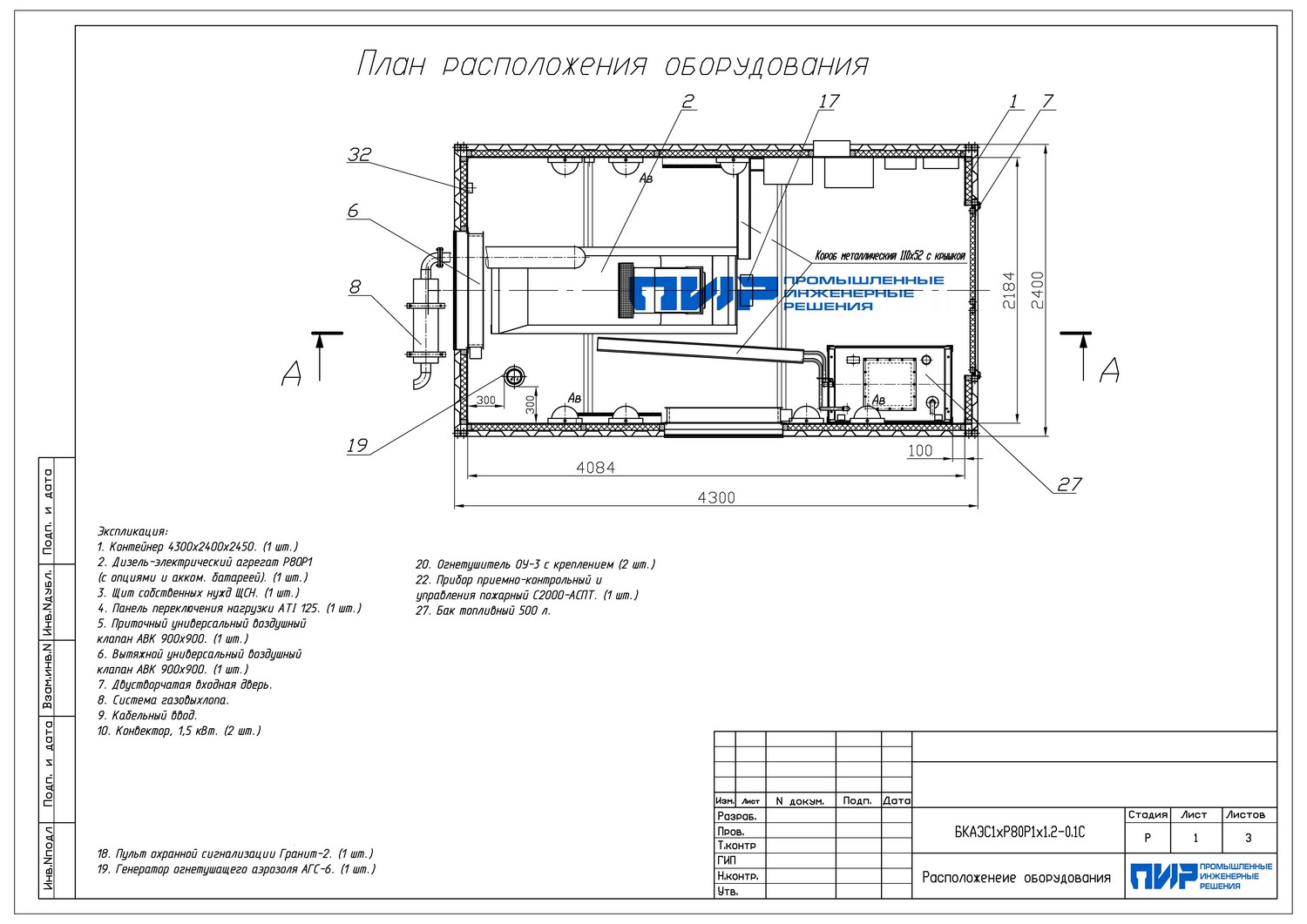 Блок-бокс дизельной электростанции ДЭС-1000